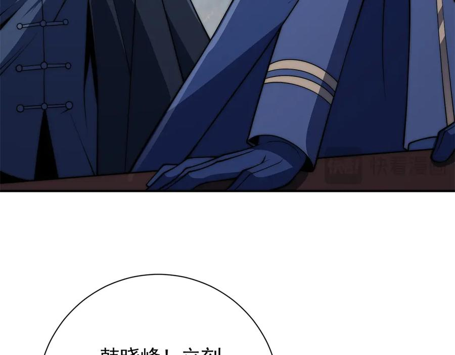 第47话 林天竟然屠龙了？！ 第16页