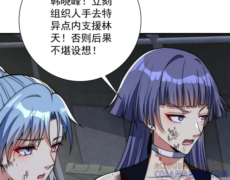 第47话 林天竟然屠龙了？！ 第17页
