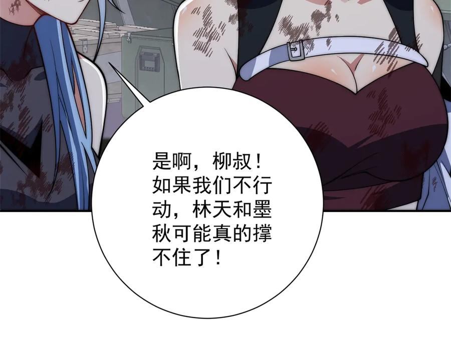 第47话 林天竟然屠龙了？！ 第18页
