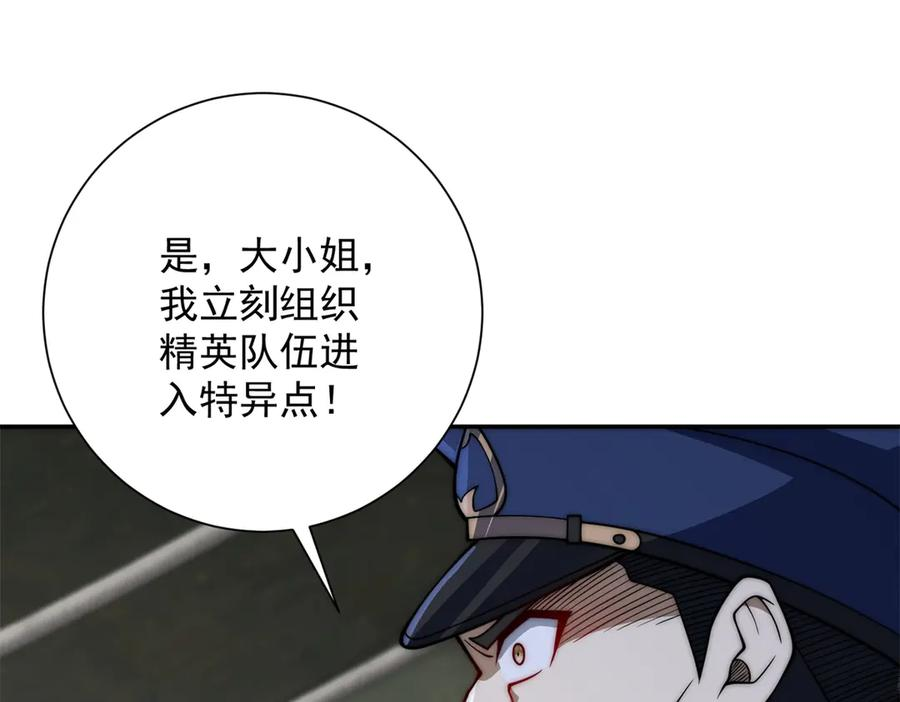 第47话 林天竟然屠龙了？！ 第19页
