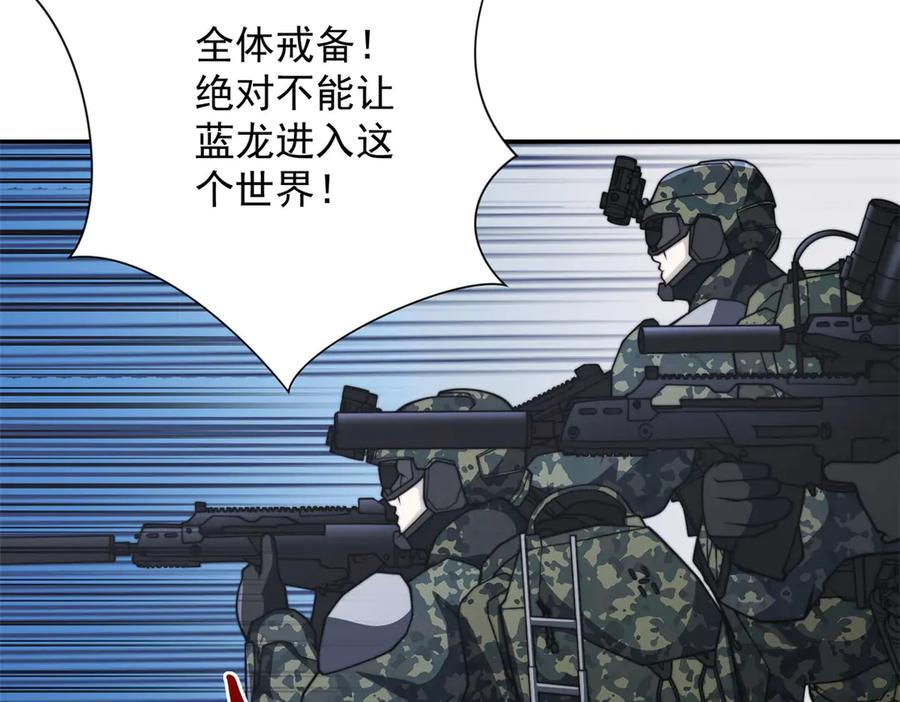 第47话 林天竟然屠龙了？！ 第27页