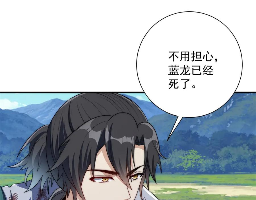 第47话 林天竟然屠龙了？！ 第38页