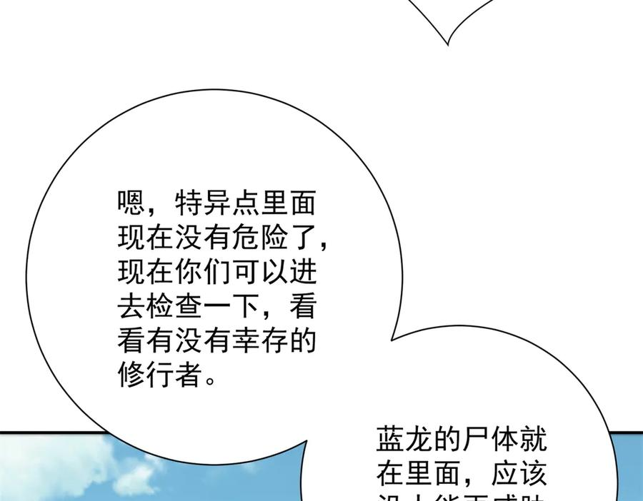 第47话 林天竟然屠龙了？！ 第42页