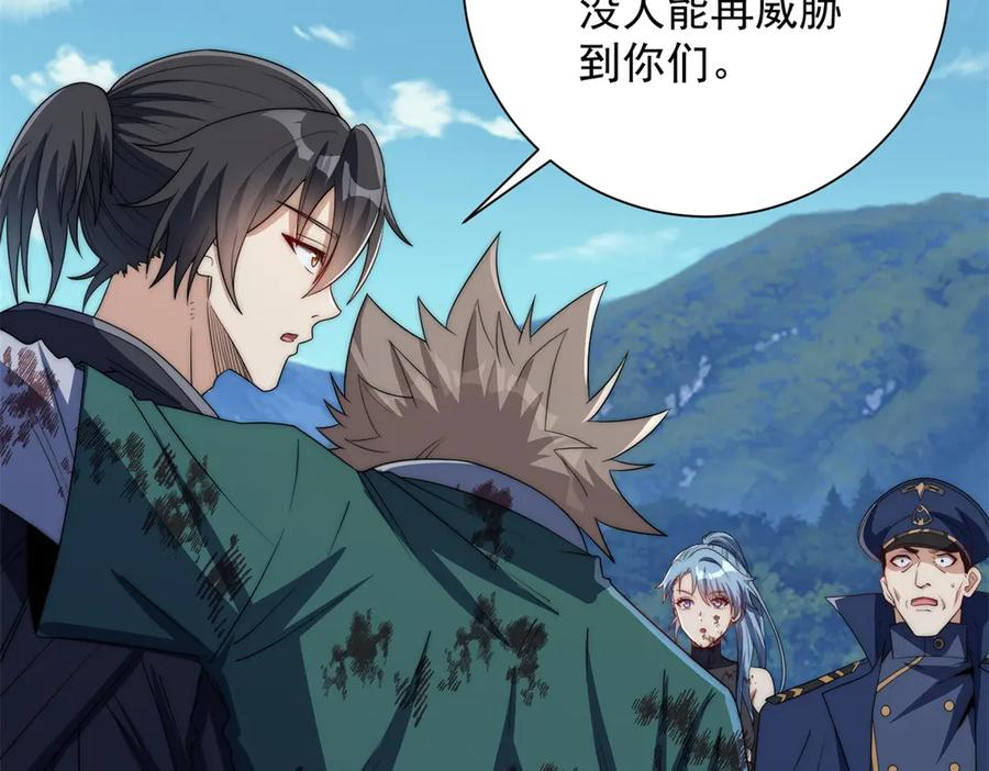 第47话 林天竟然屠龙了？！ 第43页
