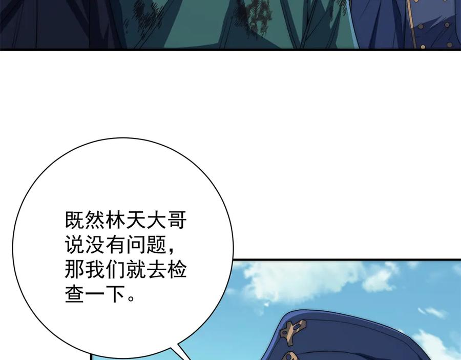 第47话 林天竟然屠龙了？！ 第44页