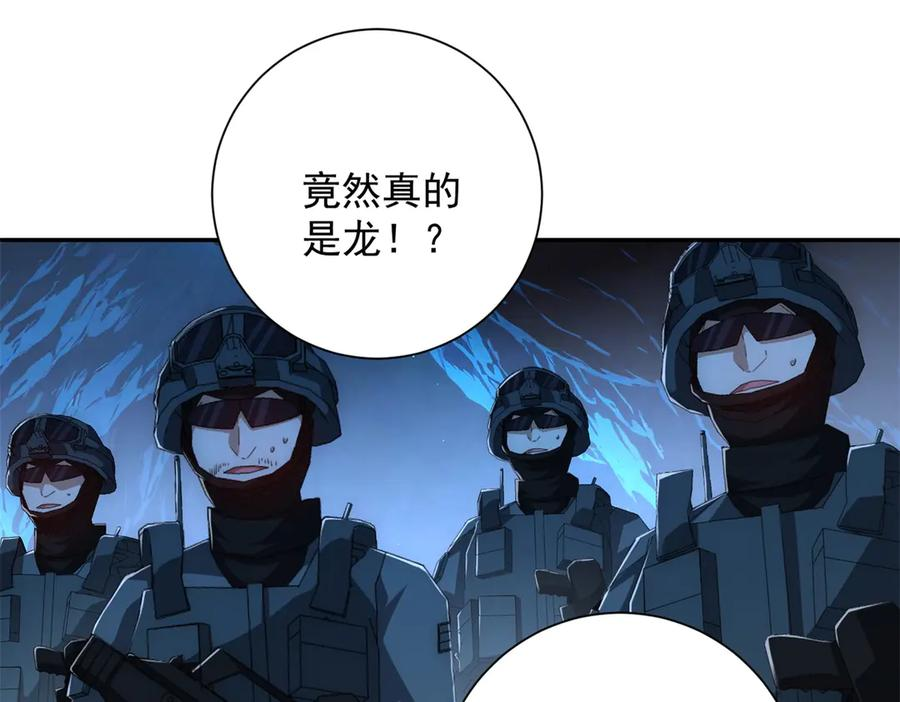 第47话 林天竟然屠龙了？！ 第56页