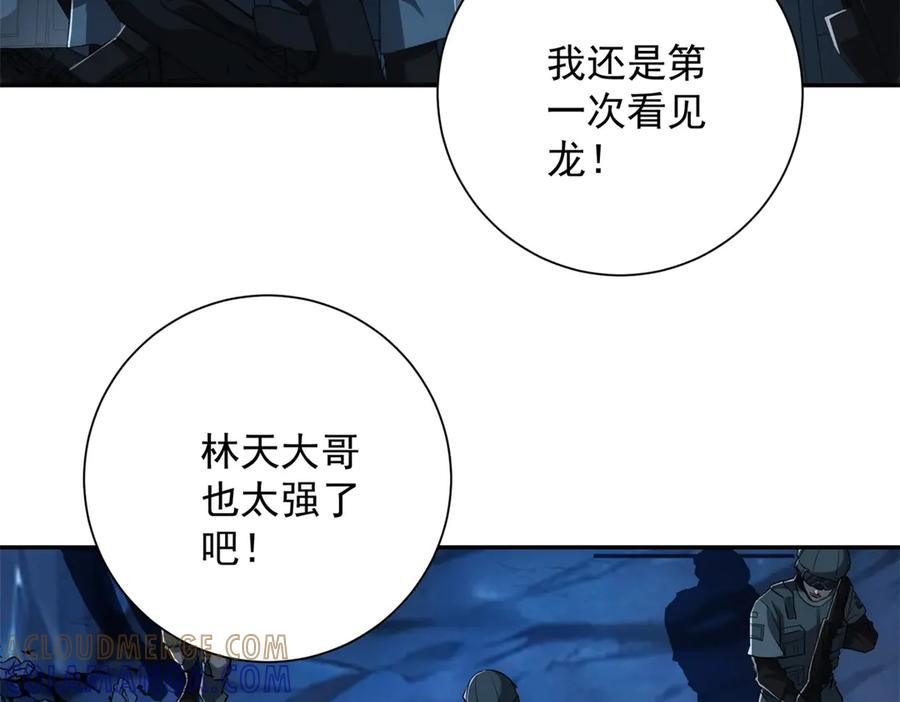 第47话 林天竟然屠龙了？！ 第57页