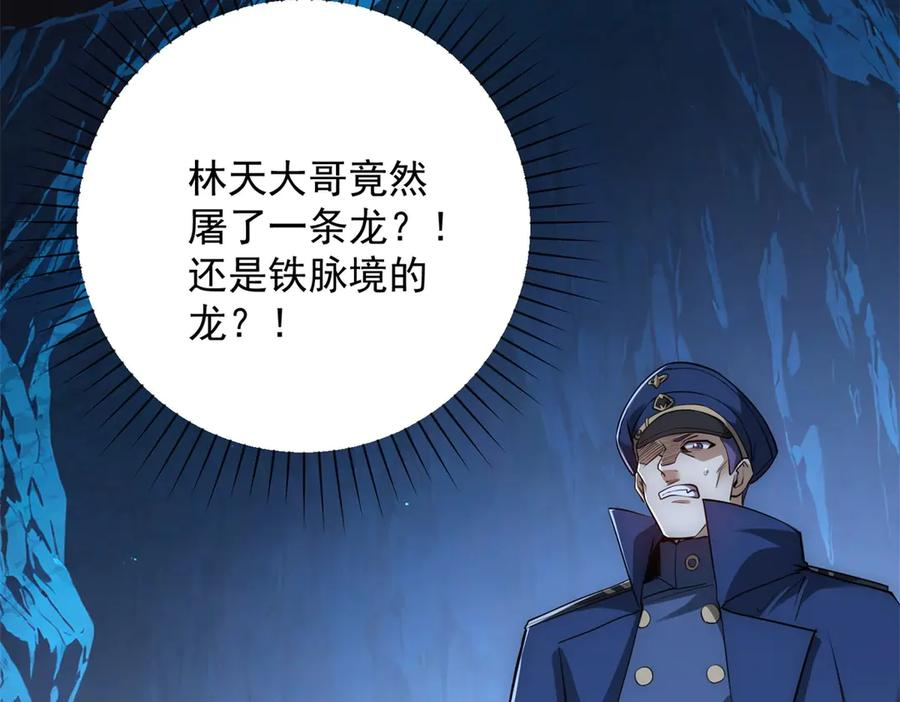 第47话 林天竟然屠龙了？！ 第60页