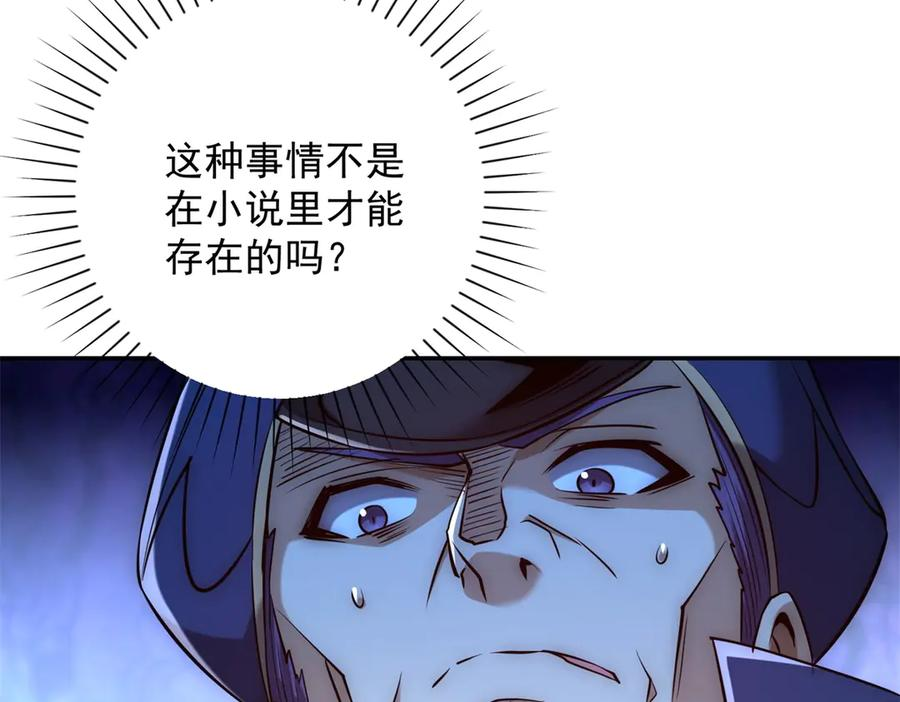第47话 林天竟然屠龙了？！ 第63页