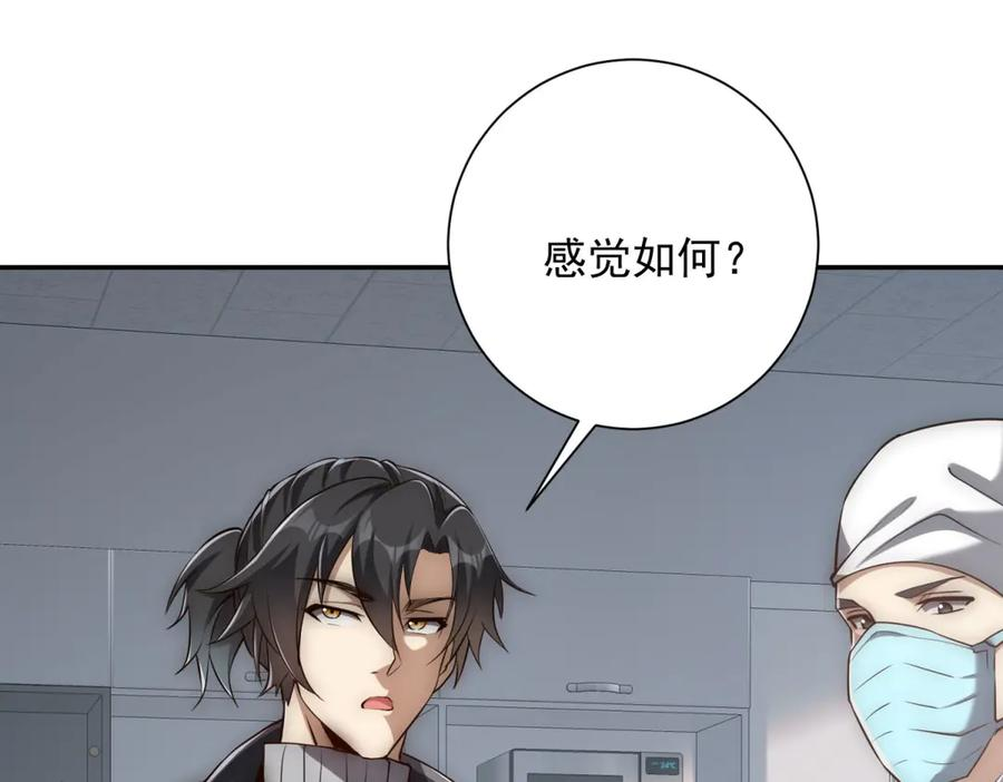 第47话 林天竟然屠龙了？！ 第74页