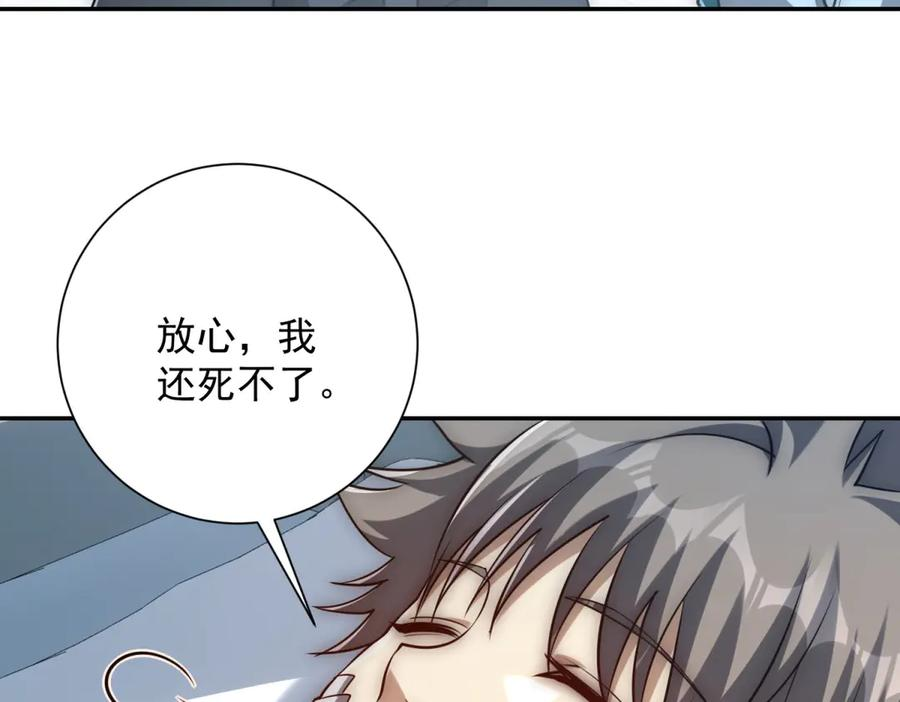 第47话 林天竟然屠龙了？！ 第76页