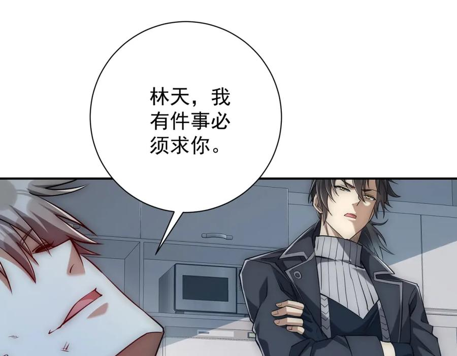 第47话 林天竟然屠龙了？！ 第78页