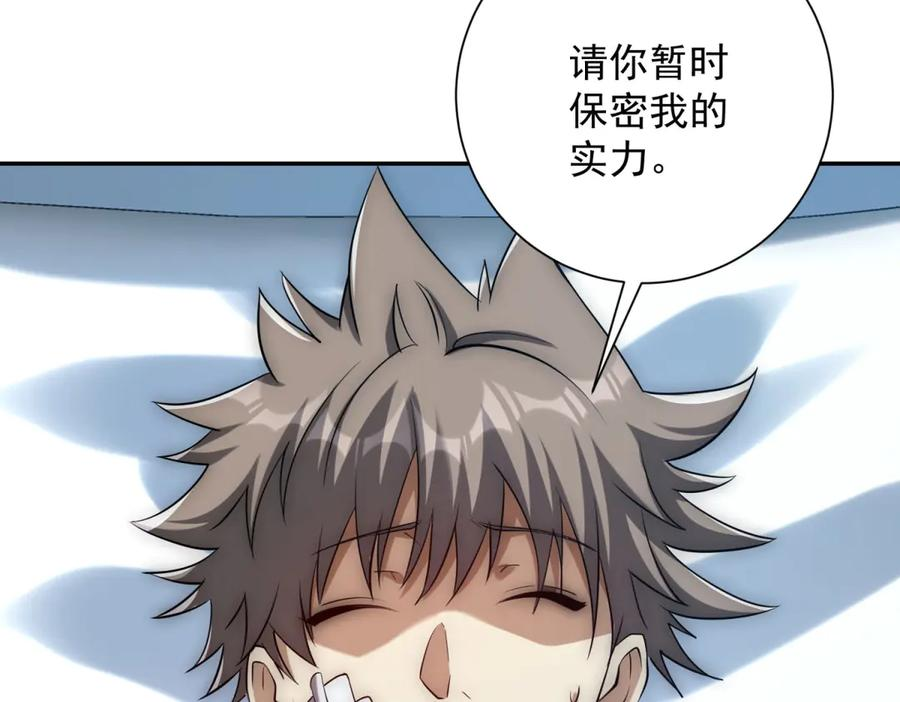 第47话 林天竟然屠龙了？！ 第80页