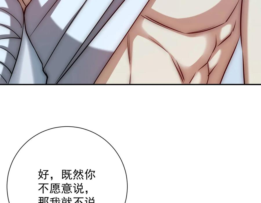 第47话 林天竟然屠龙了？！ 第82页