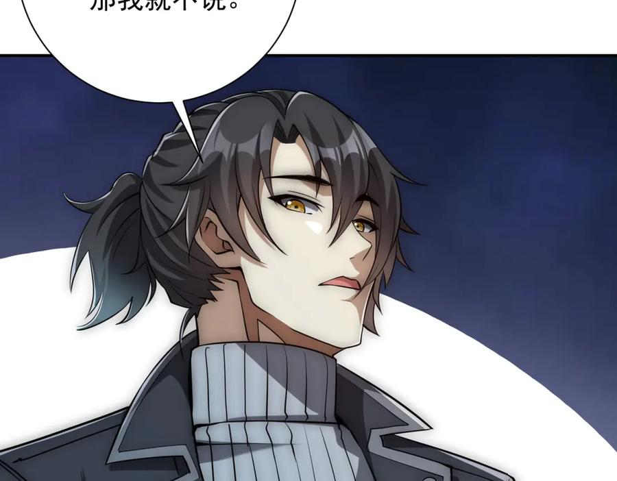第47话 林天竟然屠龙了？！ 第83页