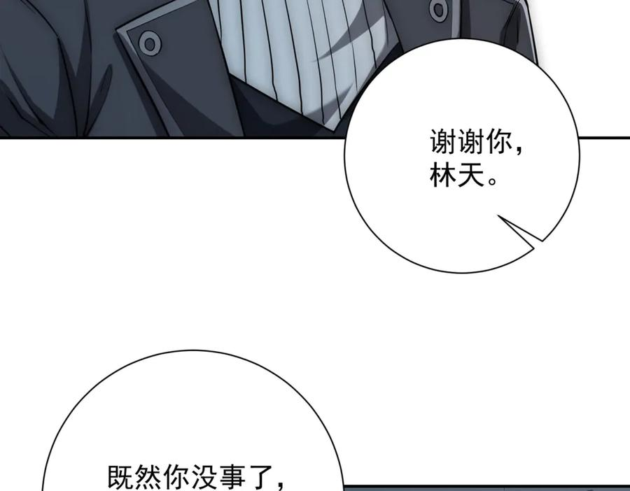 第47话 林天竟然屠龙了？！ 第84页