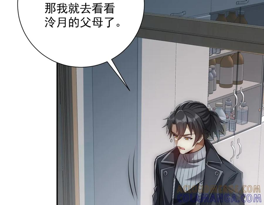 第47话 林天竟然屠龙了？！ 第85页
