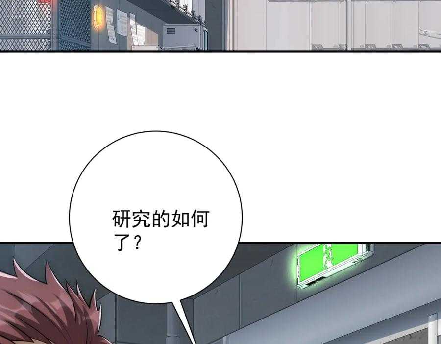 第47话 林天竟然屠龙了？！ 第88页