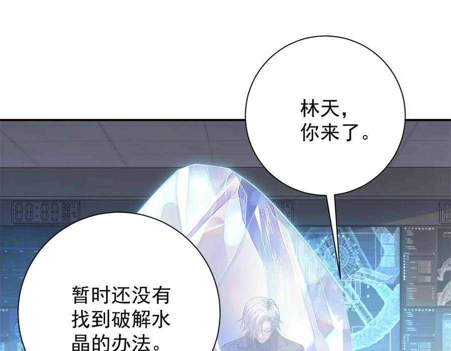 第47话 林天竟然屠龙了？！ 第91页