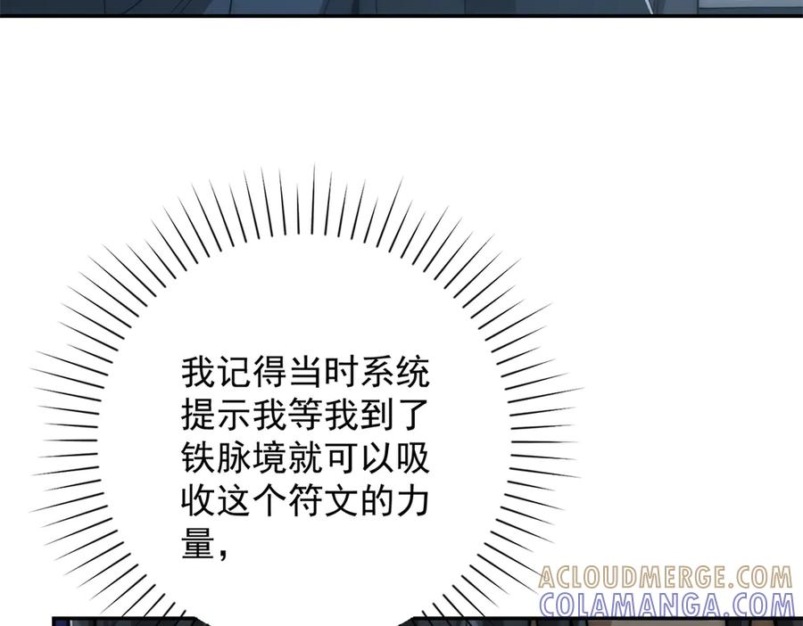 第47话 林天竟然屠龙了？！ 第97页