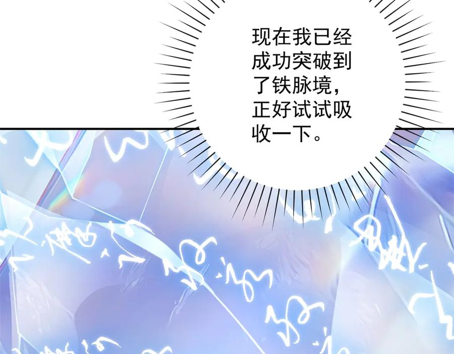 第47话 林天竟然屠龙了？！ 第99页