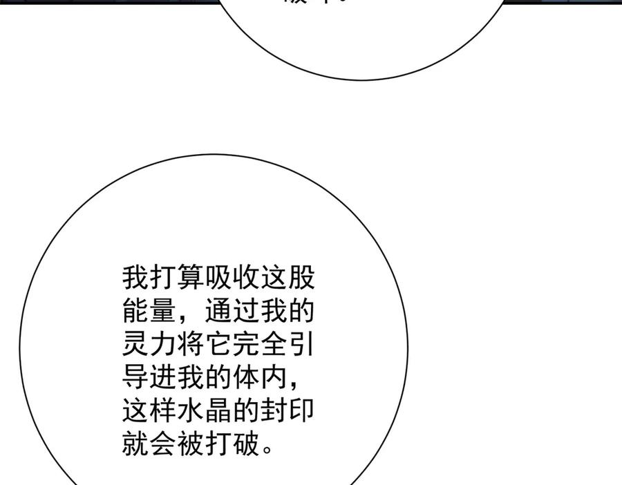 第47话 林天竟然屠龙了？！ 第112页