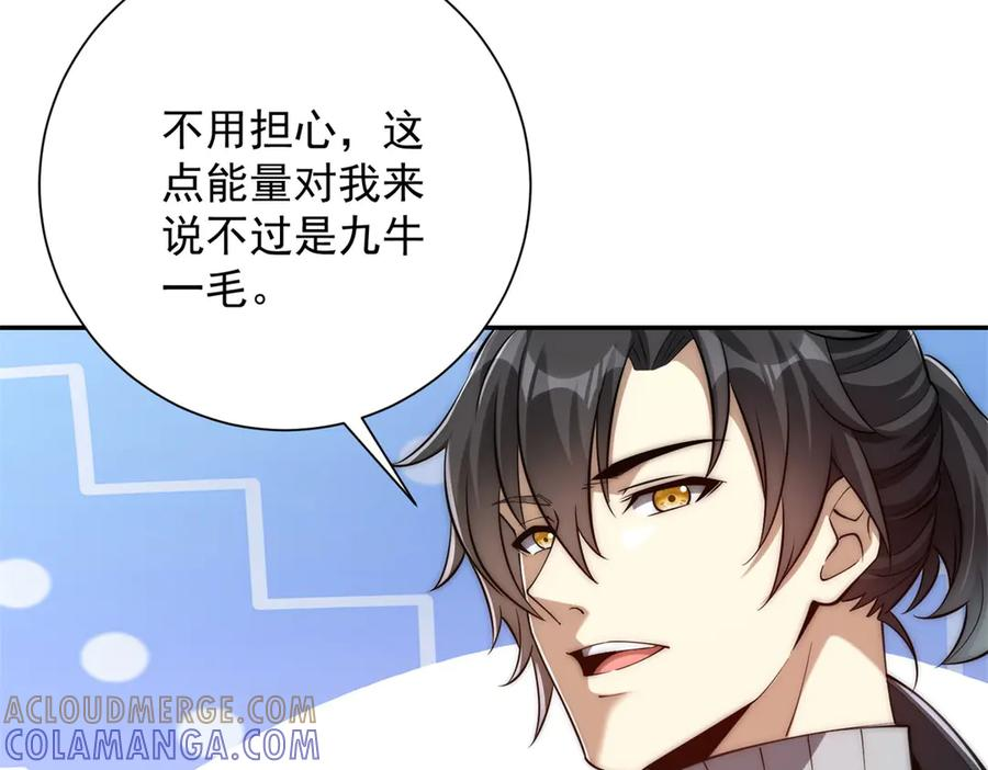 第47话 林天竟然屠龙了？！ 第117页