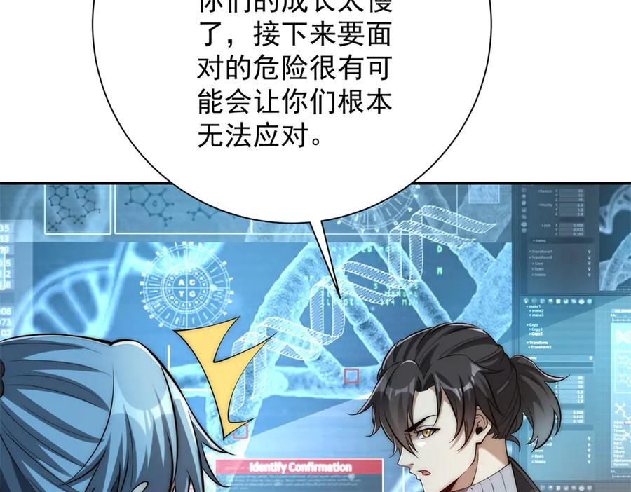 第47话 林天竟然屠龙了？！ 第119页