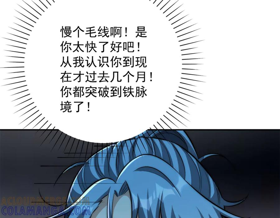 第47话 林天竟然屠龙了？！ 第121页