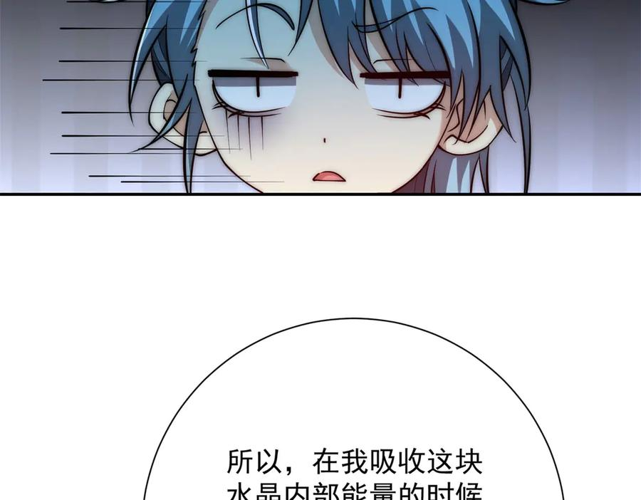 第47话 林天竟然屠龙了？！ 第122页