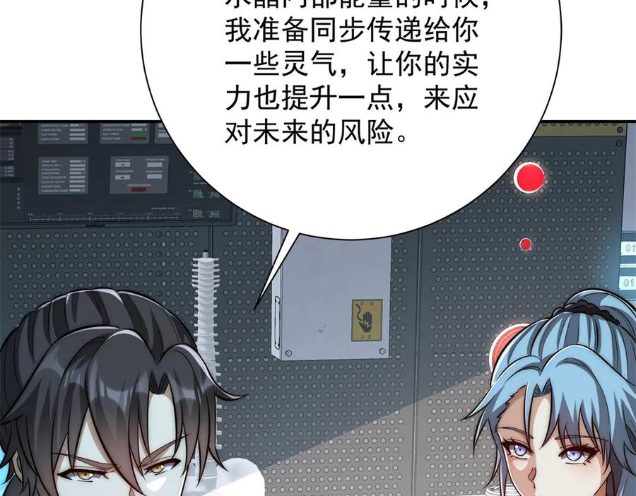 第47话 林天竟然屠龙了？！ 第123页