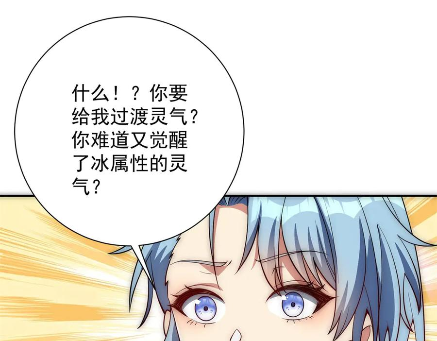 第47话 林天竟然屠龙了？！ 第126页