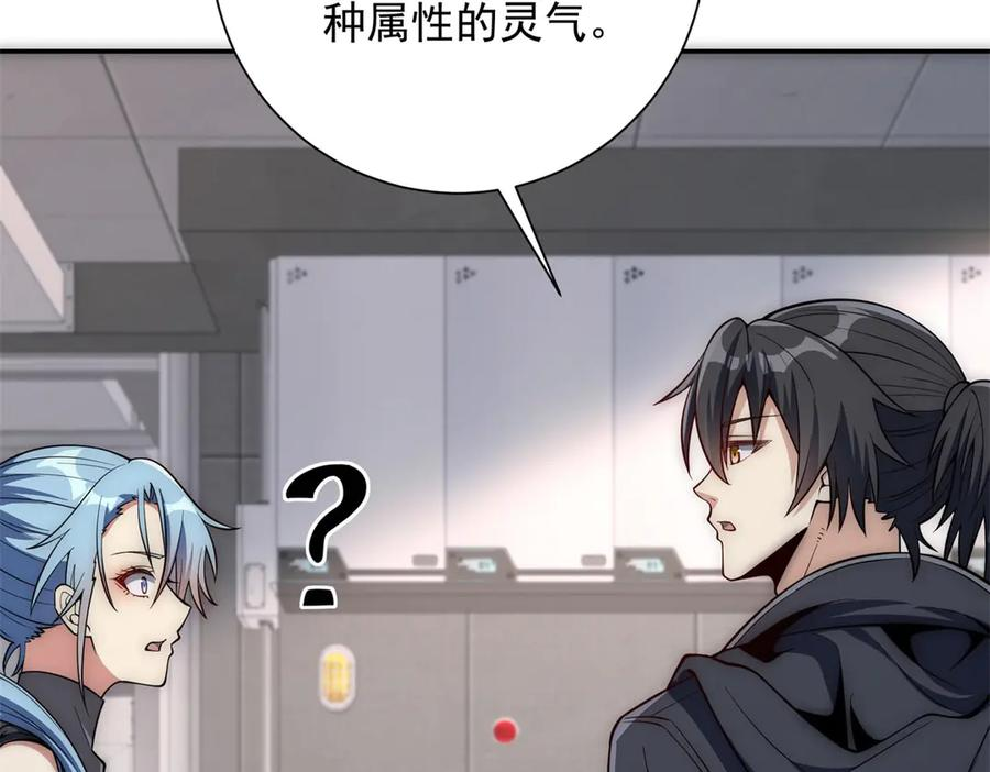 第47话 林天竟然屠龙了？！ 第128页