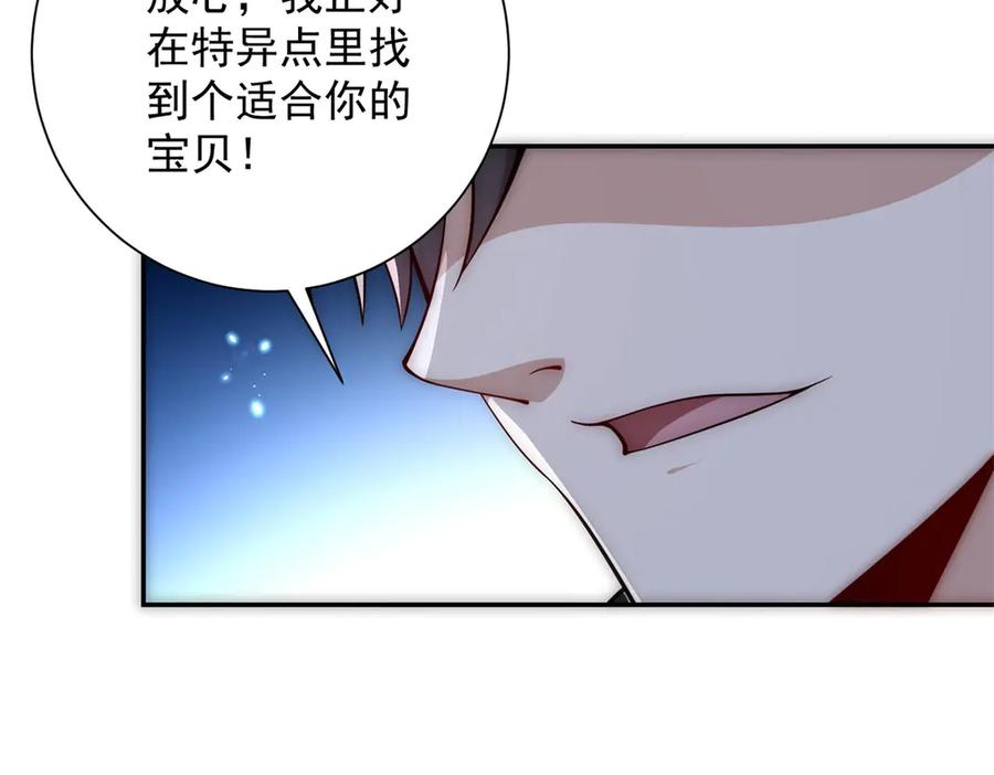 第47话 林天竟然屠龙了？！ 第132页