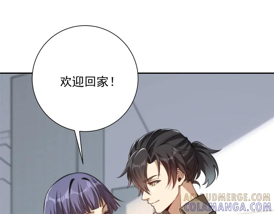 第48话 津城的危机 第57页