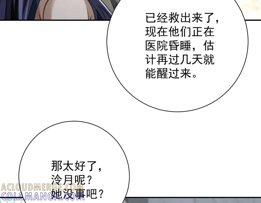 第48话 津城的危机 第61页