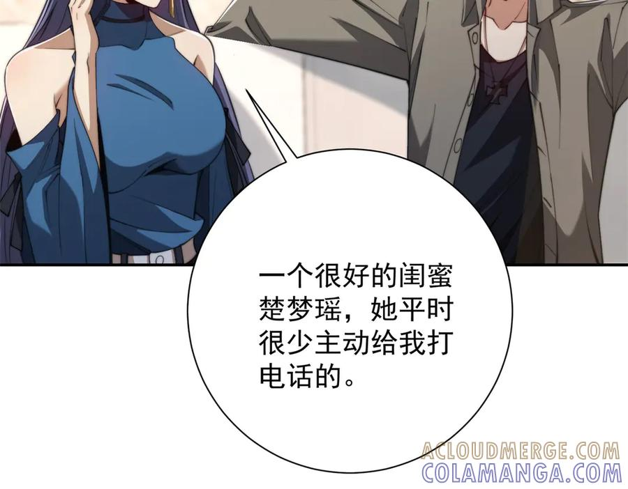 第48话 津城的危机 第69页