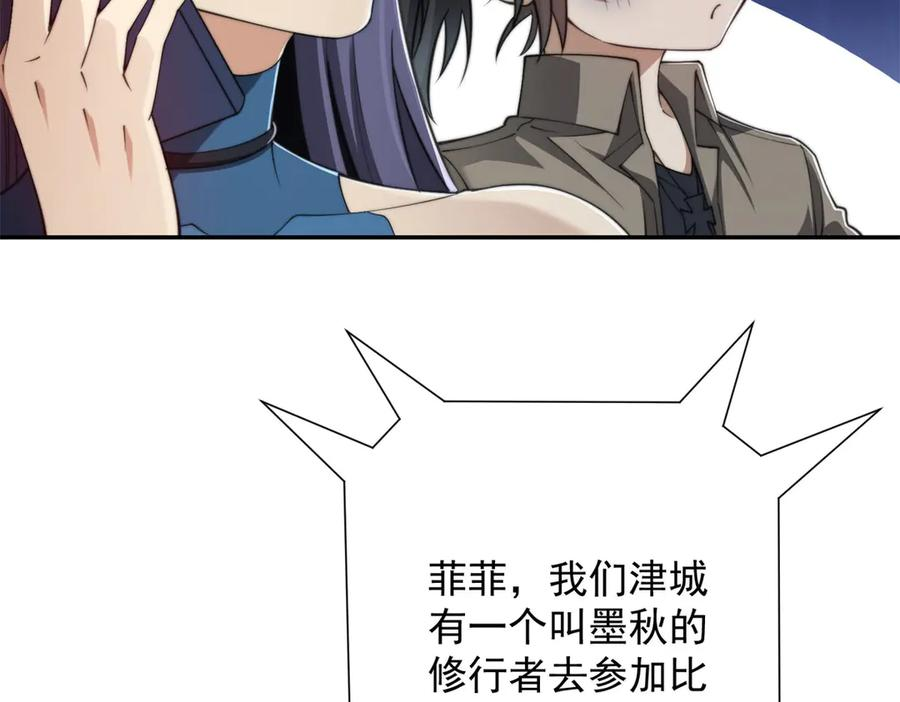 第48话 津城的危机 第71页