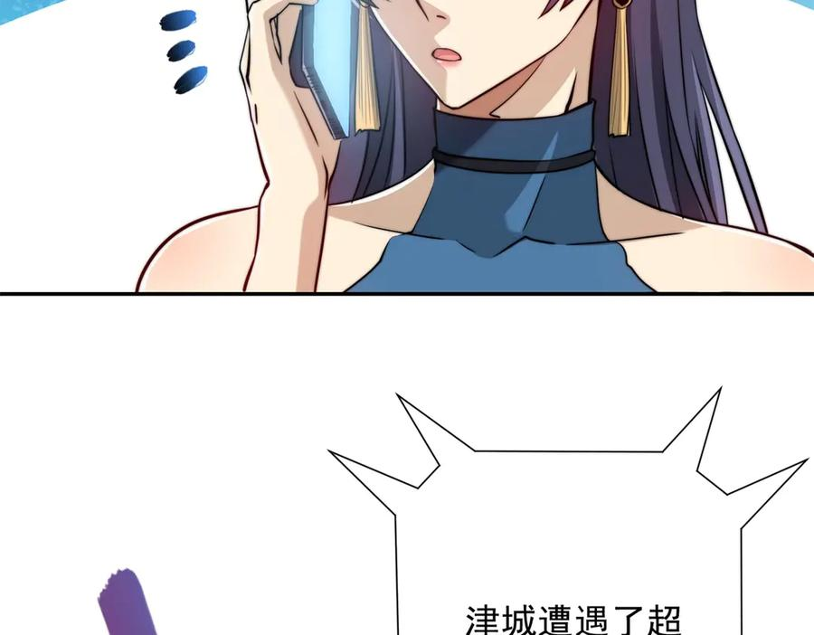 第48话 津城的危机 第75页