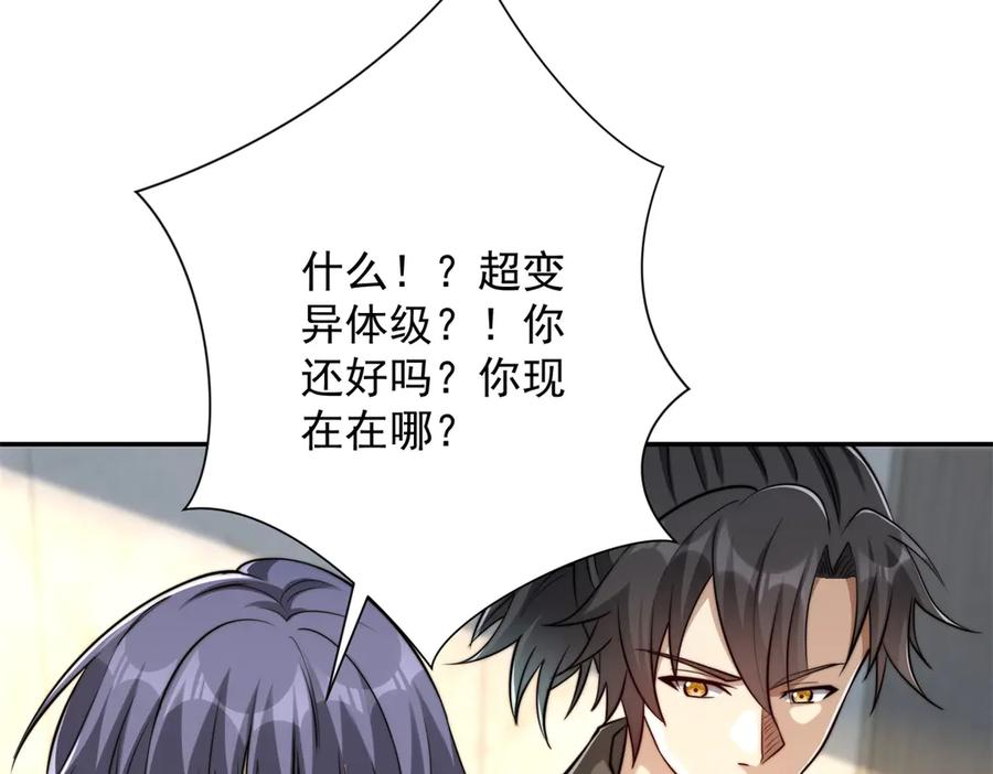 第48话 津城的危机 第79页