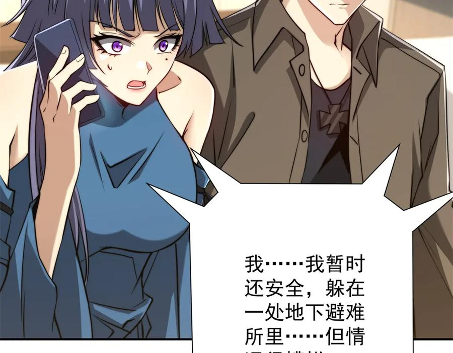第48话 津城的危机 第80页