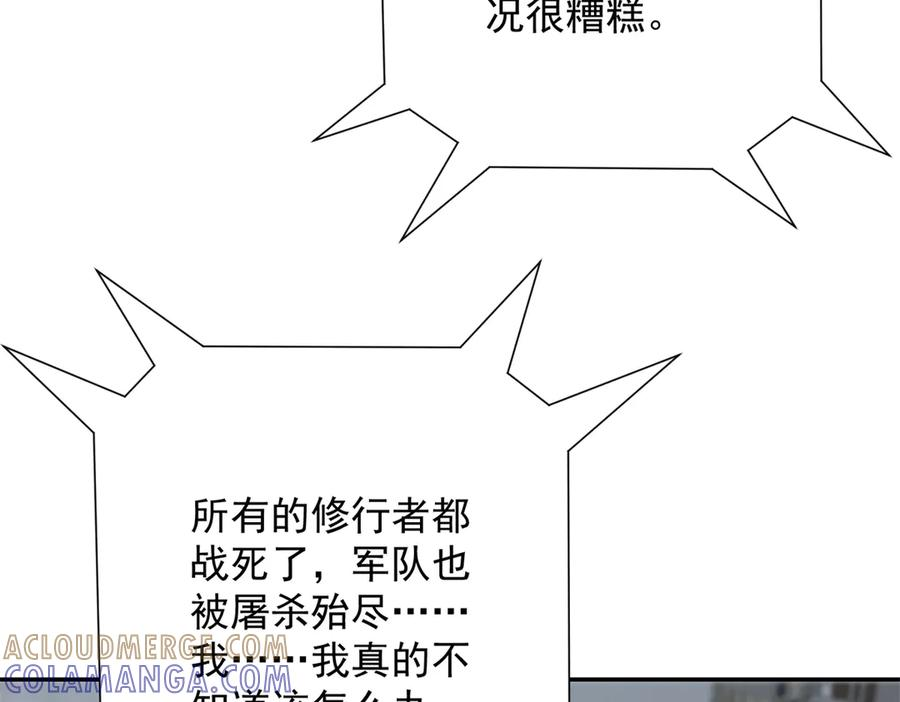 第48话 津城的危机 第81页