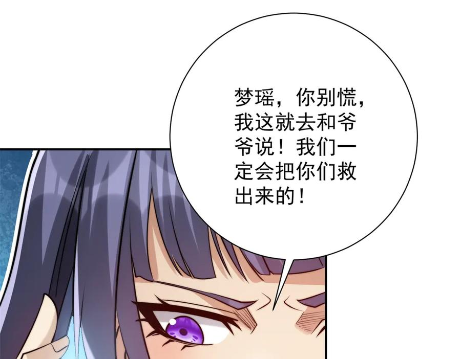 第48话 津城的危机 第83页
