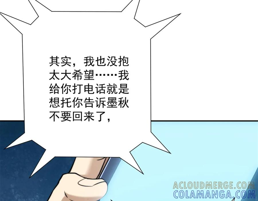 第48话 津城的危机 第85页