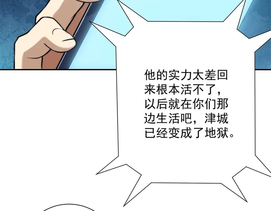 第48话 津城的危机 第86页