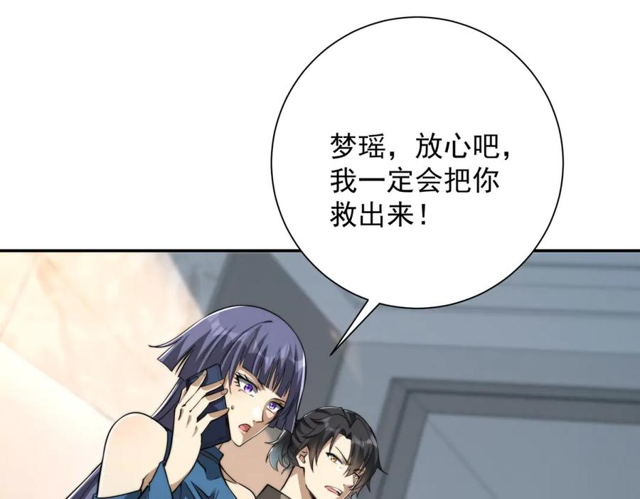 第48话 津城的危机 第92页