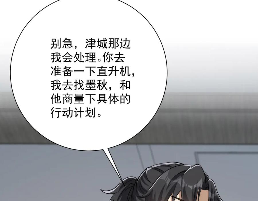 第48话 津城的危机 第96页