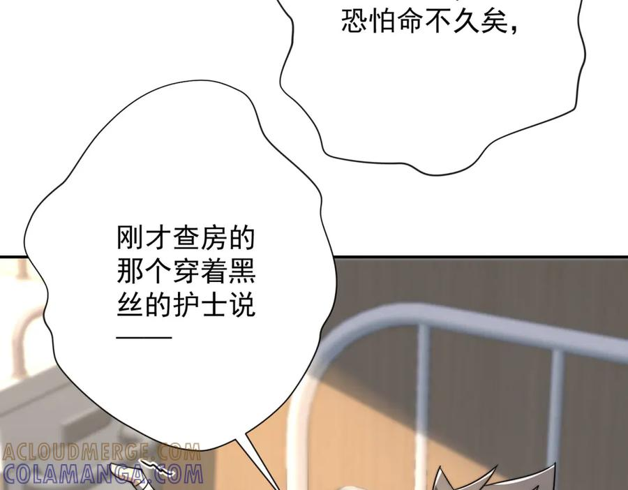 第48话 津城的危机 第105页