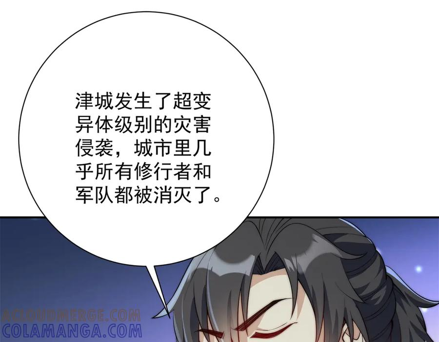 第48话 津城的危机 第109页