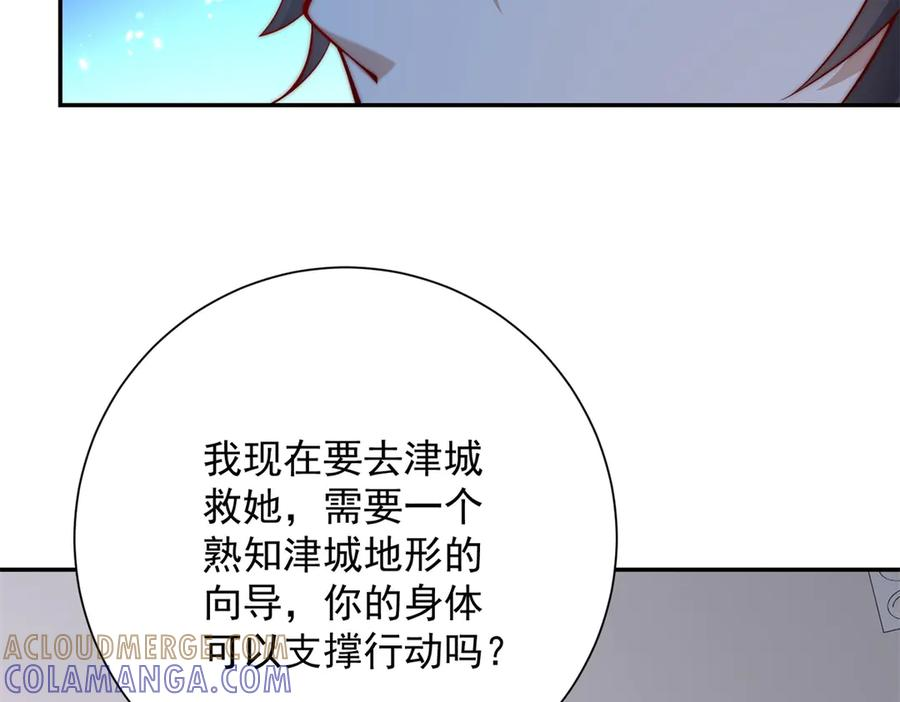 第48话 津城的危机 第117页
